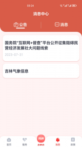 吉事办app