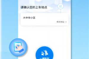 申程出行app