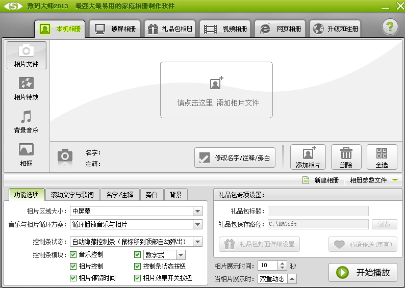 数码大师白金版