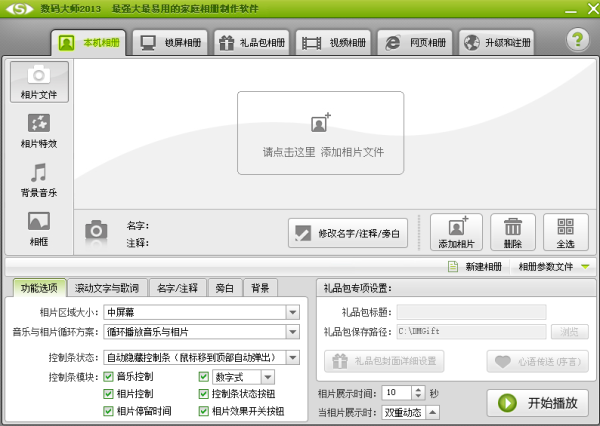 数码大师白金版