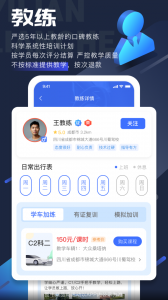 易练练车app
