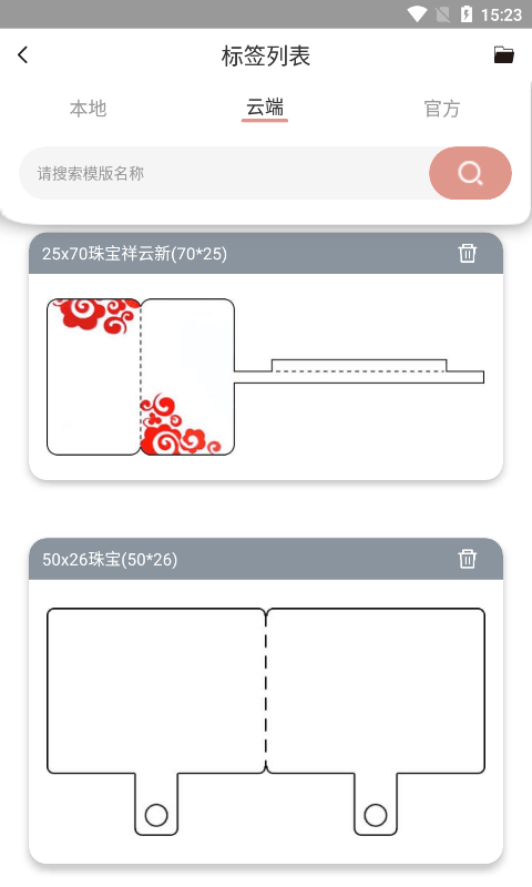 璞趣标贴打印app