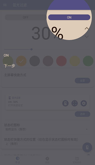蓝色光波过滤器app