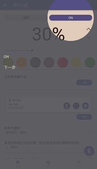 蓝色光波过滤器app