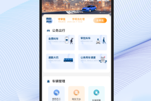 畅易行最新版