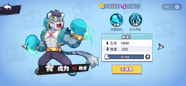 乱斗之星官方正版