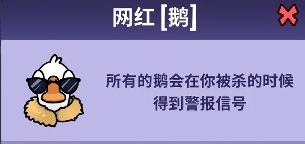 鹅鸭杀国际版(Goose Goose Duck)