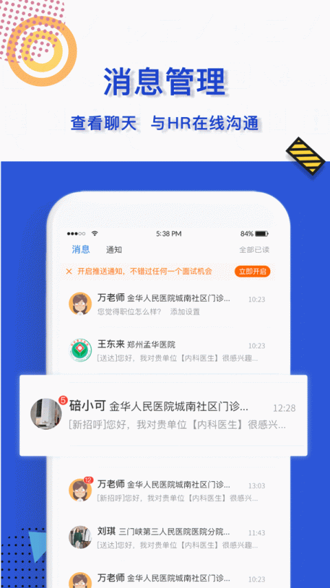 医直聘招聘网