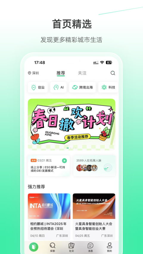 活动行app