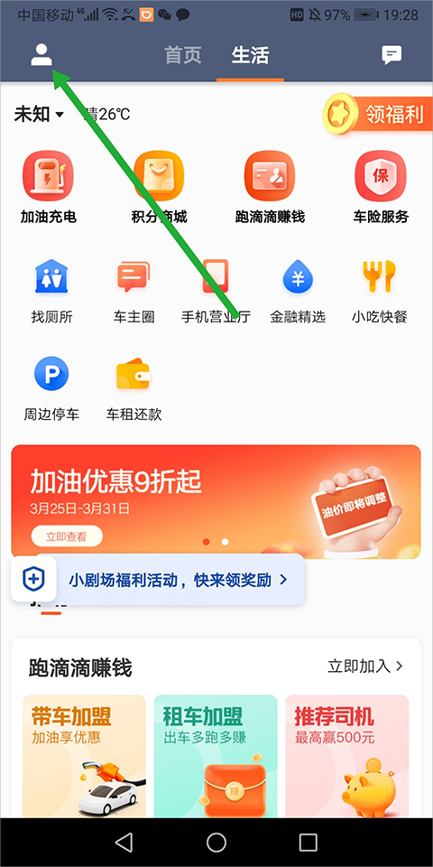 滴滴车主顺风车app
