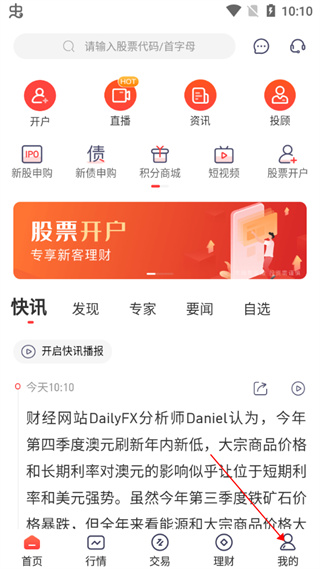 开源证券肥猫app