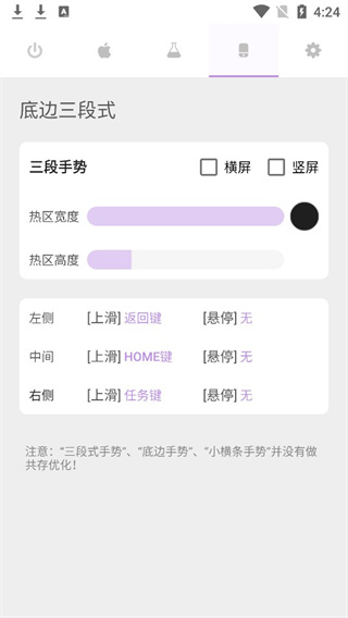 gesture(手势导航)app