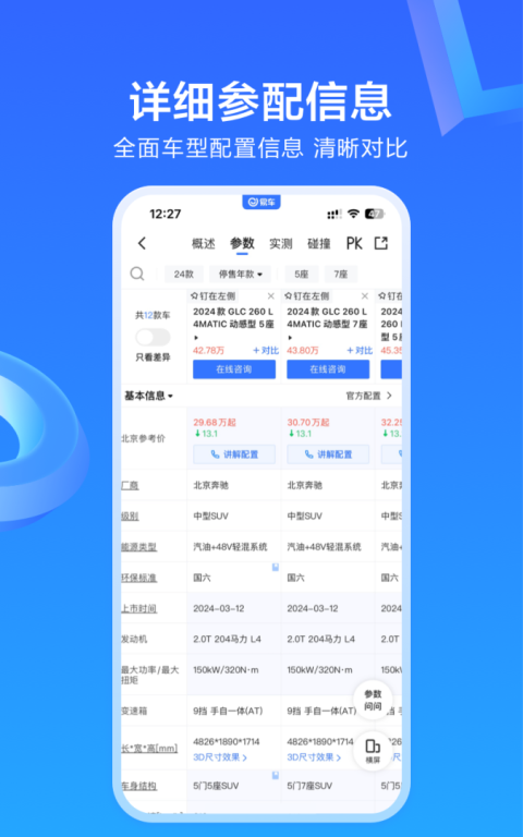 易车app