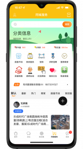 乐清上班族网app