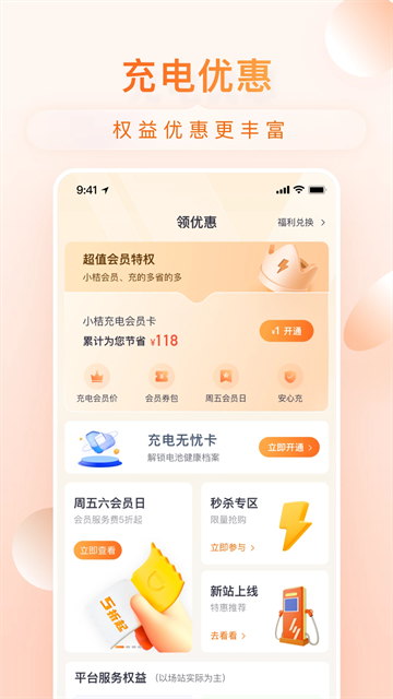 小桔充电app官方版