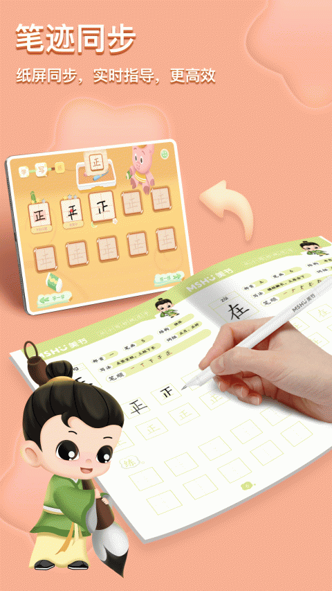 美书写字