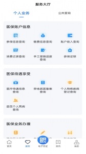贵州医保服务平台app