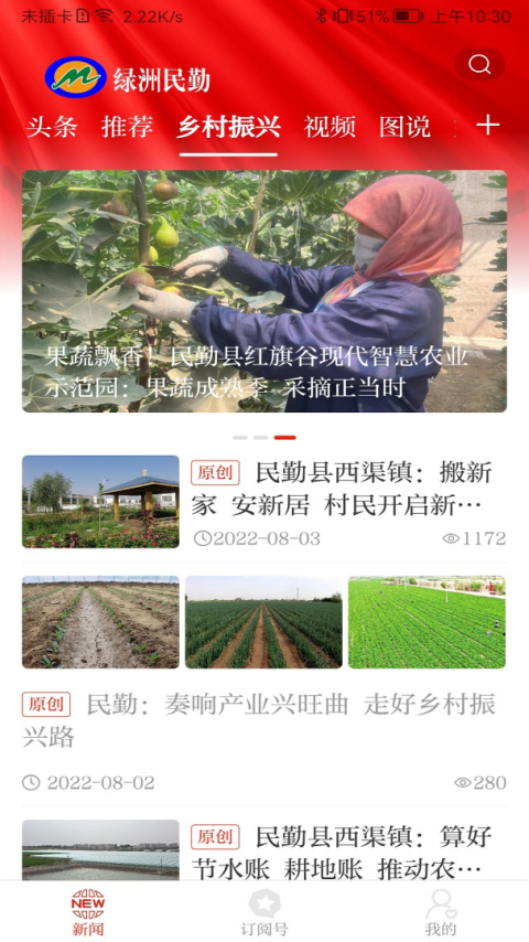 绿洲民勤app