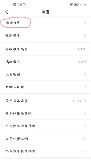 京东读书墨水屏版app