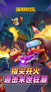 弹壳特攻队手游官方版