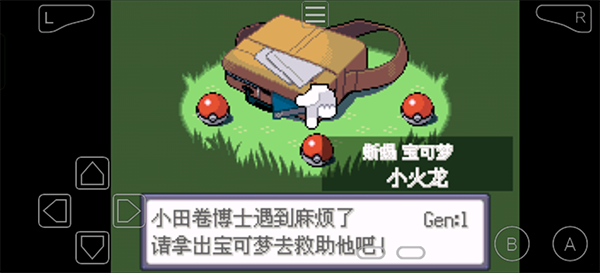 口袋妖怪传说绿宝石最新版