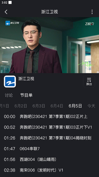 中国蓝TV app