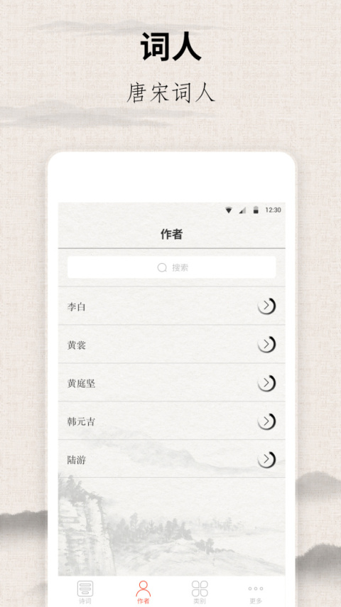 宋词三百首app