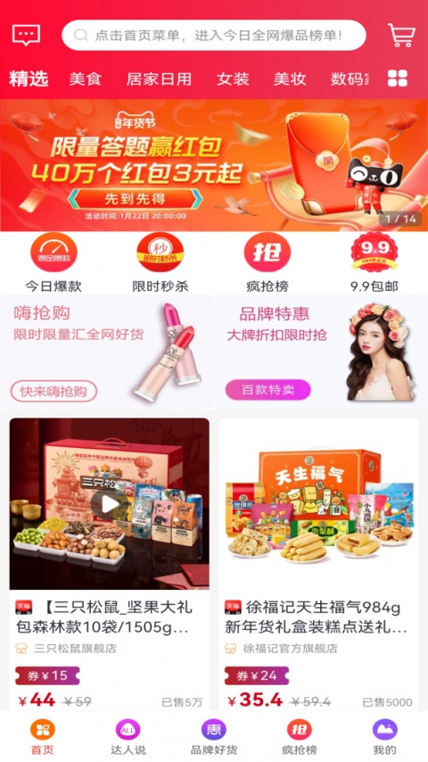 爆品超市手机版