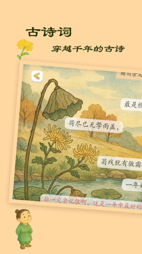 古古识字app