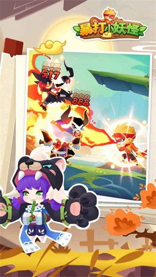 暴打小妖怪官方正版