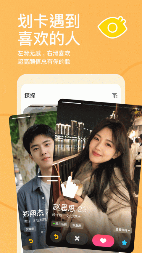 探探交友app