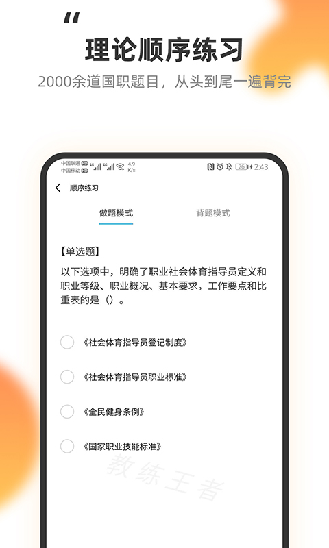 教练王者app