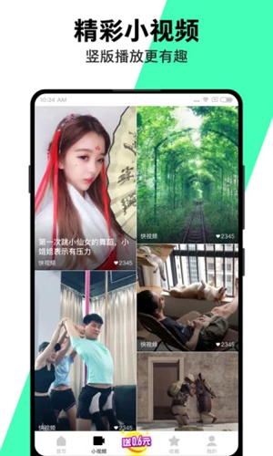 快视频极速版