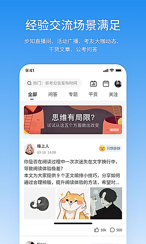 步知刷题app