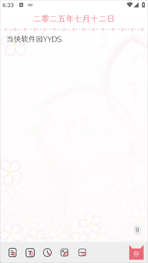 粉萌日记app
