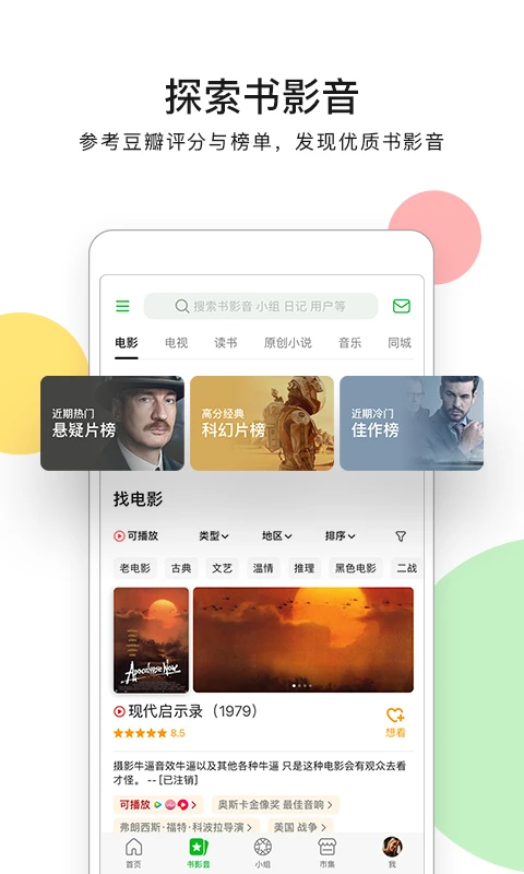 豆瓣电影app