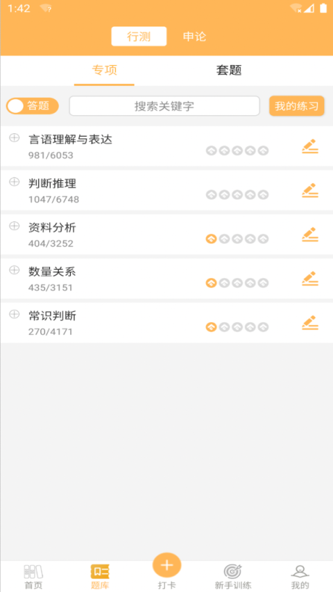 纵横公考最新版