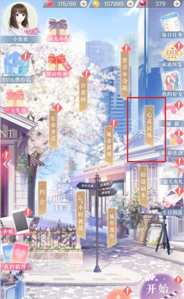 恋与制作人vivo版