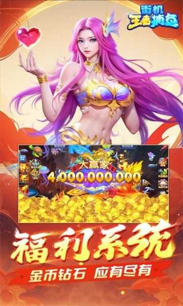 捕鱼街机王者正版