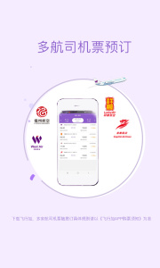 西部航空飞行加app