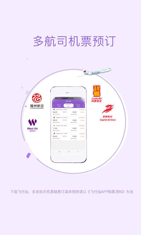 西部航空飞行加app