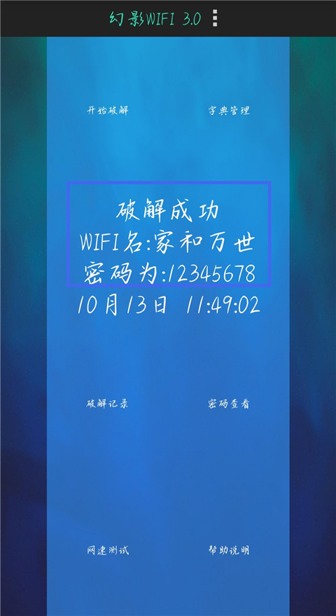幻影wifi3.0