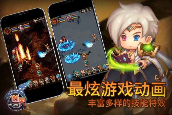 世界online最新版