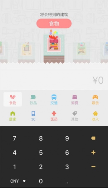 记账城市官方版