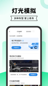 驾考一点通app