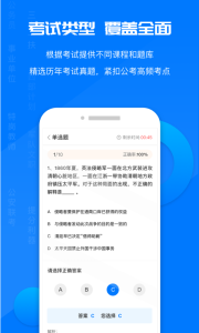 公考课堂app