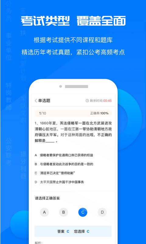 公考课堂app