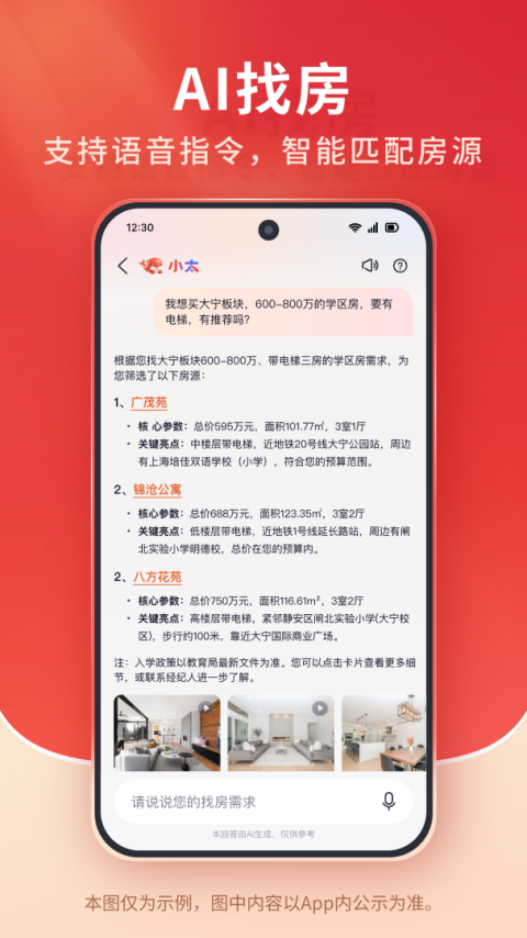 太屋网二手房