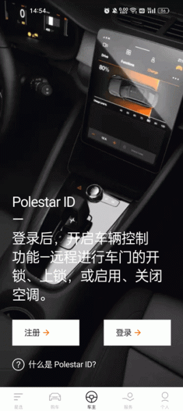 Polestar极星汽车app