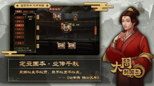大周列国志官方正版